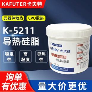 罐 导热胶 5211 导热硅脂 卡夫特 白色 导热系数1.2 导热油 1kg