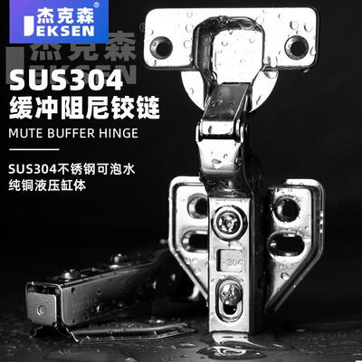 304不锈钢铰链缓冲液压阻尼衣橱柜门弹簧合页门铰五金配件