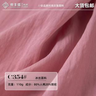 梭织新款冰丝面料 高品质锦棉皱女装时装肌理感布料 山本裤面料