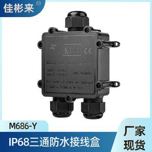 跨境IP68防水接线盒M686户外电缆防水接线盒Y型三通防水盒