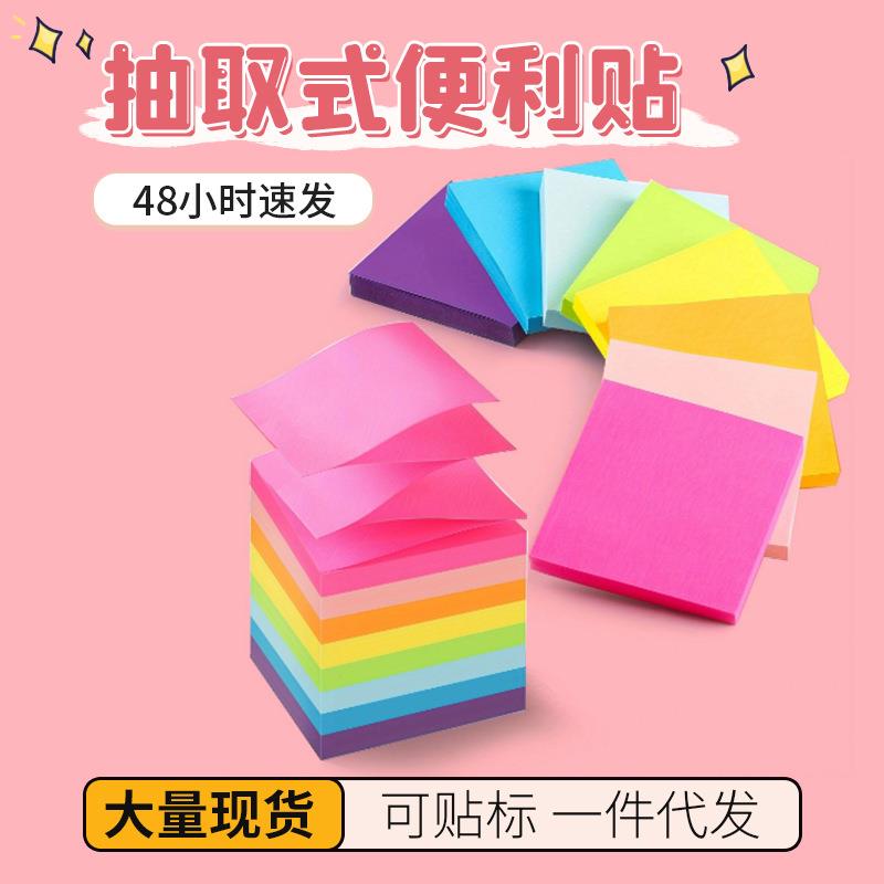 跨境热卖抽取式弹出式75*75MM 50页现货便利贴高粘性荧光8色创意