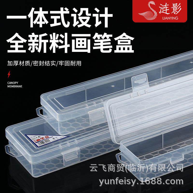 涟影水粉笔笔盒高透明文具盒大小号画笔盒水彩笔盒油画笔盒铅笔盒
