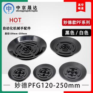 机械手重载工业吊具气动配件 妙德真空吸盘 PFG 强力硅橡胶