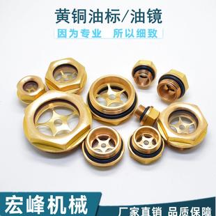 现货 黄铜油标 铜油镜 铜油窗配钢化玻璃 3/4 1寸 16*1.5观察油位