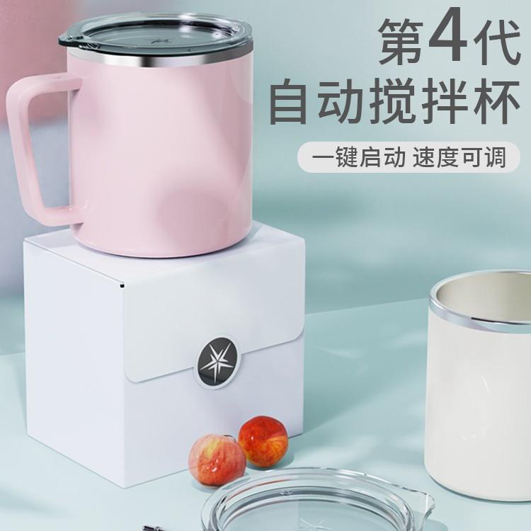 工厂直发 钻技四代新款自动搅拌杯蛋白摇粉豆浆咖啡电动充电杯子