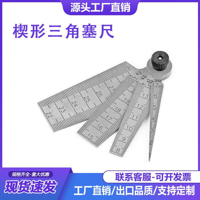 孔尺孔径规内径尺间隙尺楔形三角塞尺斜度规锥形间隙尺双面0-29mm
