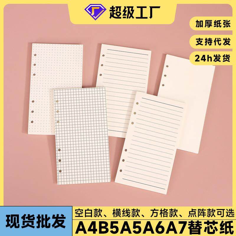 A5A6笔记本替芯纸6孔45张活页本内页方格横线空白可拆手账本内芯