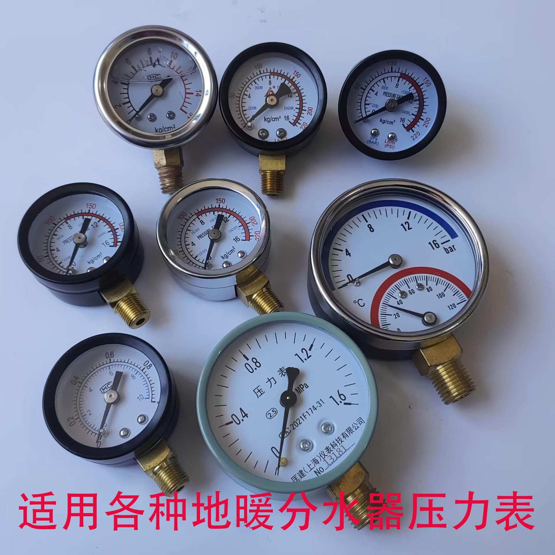 过滤器球阀压力表地暖分水器压力温度一体表Y40径向轴向压力表