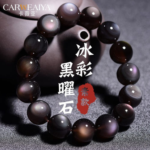 冰种彩眼天然黑曜石送情侣礼物