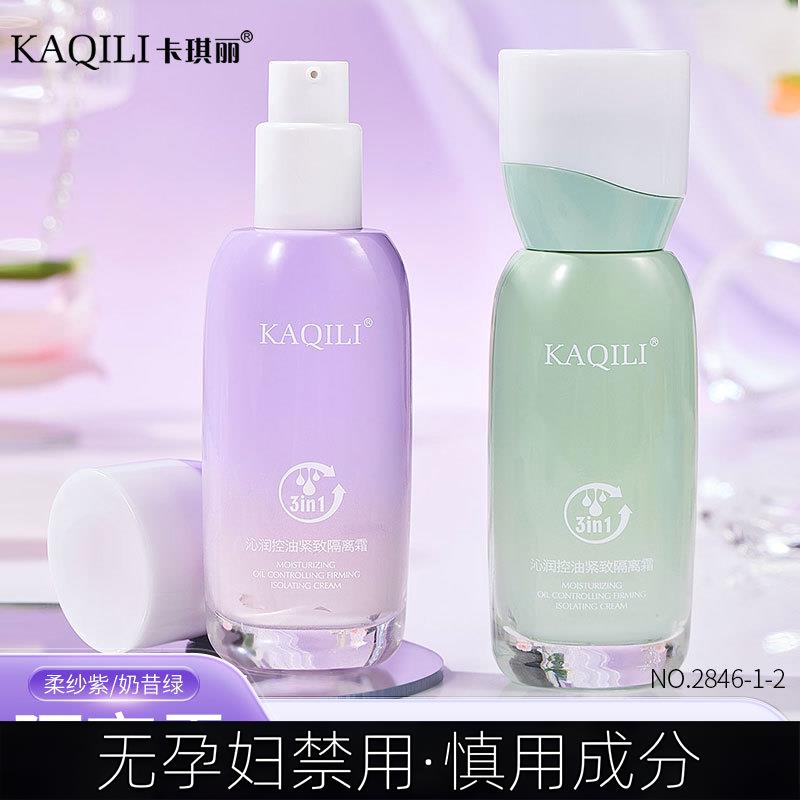 准孕妇沁润控油紧致清透隔离霜自然素颜遮瑕隐匿毛孔妆前打