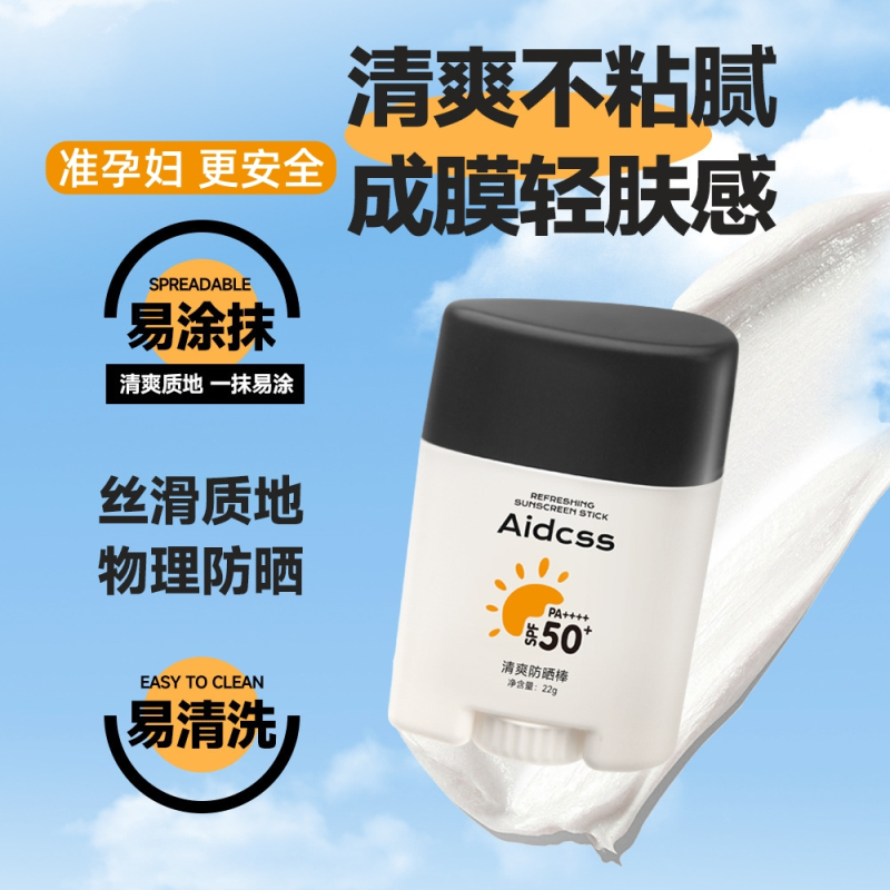 准孕妇清爽防晒棒防水防汗不黏腻清爽保湿隔离防紫外线夏季防晒霜