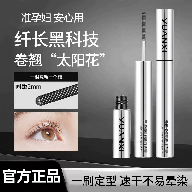 准孕妇钢管睫毛膏防水持久纤长卷翘不晕染打底定型浓密根根分明