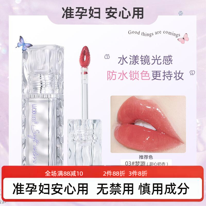 准孕妇镜光水透锁色唇釉水润清透镜面感持久不易沾水光玻璃唇