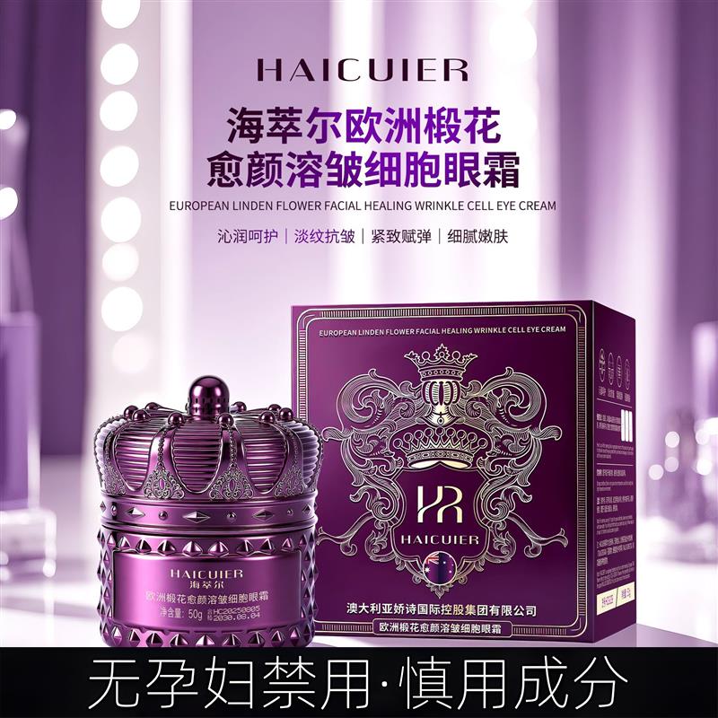 准孕妇欧洲椴花愈颜溶皱细胞眼霜保湿补水滋润细腻改善眼周