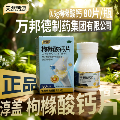 枸橼酸钙片otc官方正品中老年有机钙片孕妇儿童专用口服补钙药品
