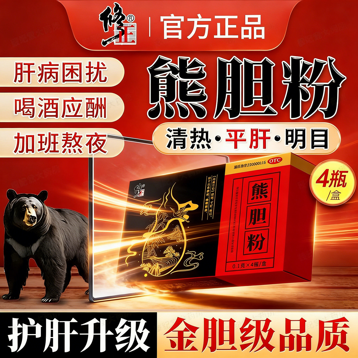 修正熊胆粉官方旗舰店金粉护清热平肝明目咽喉肿痛目赤肿痛正品