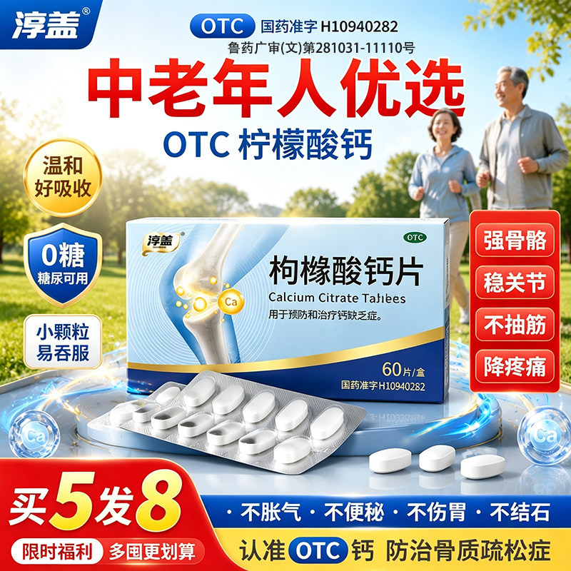 淳盖枸橼酸钙片中老年人女性补钙腿抽筋腰腿疼骨质疏松柠檬酸otc