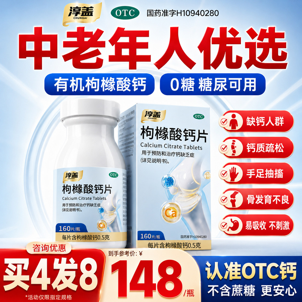 淳盖枸橼酸钙片160片万邦德官方正品中老年钙片孕妇柠檬酸otc药品