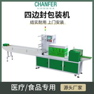 长发智能器械软吸塑包装咽拭子食品枕式包装机拉伸膜四边封包装机