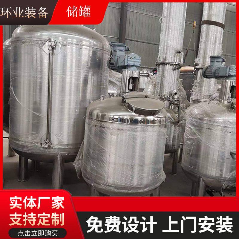 316L不锈钢搅拌发酵罐植物精油中药提取浓缩罐 304循环沉淀罐