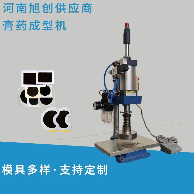 小型气动模压成型机 膏贴压片机手动模压黑膏药成型机药片压片机