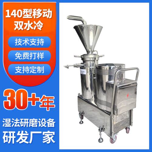 供应140型双水冷移动式磨粉机双向密封可空转食品粉碎机干湿两用