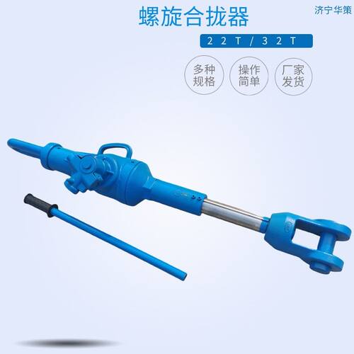32T拉泵HQL-Ⅱ螺旋合拢器船板焊接收紧工具30T机械式螺旋拉力计