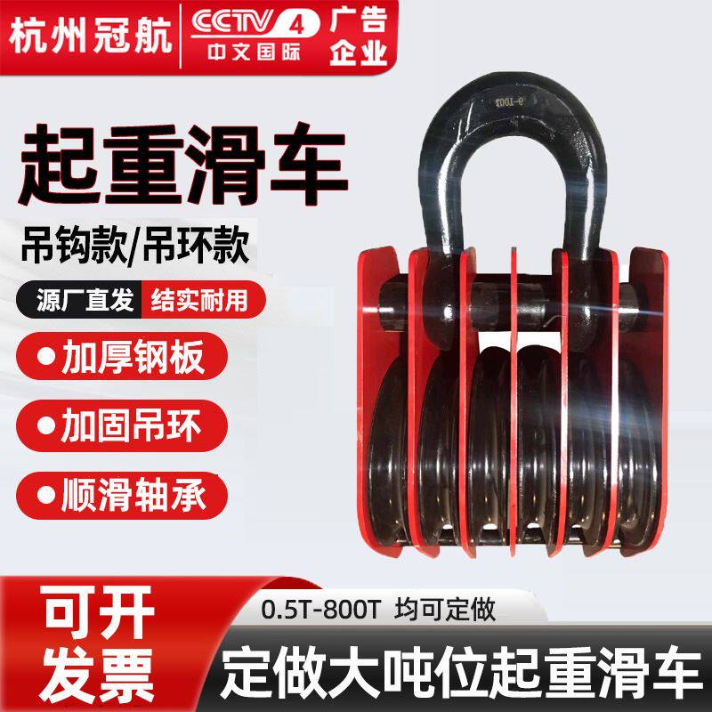 50吨80T100t多轮吊钩起重滑车双轮开口闭口吊环滑车国标三轮滑轮