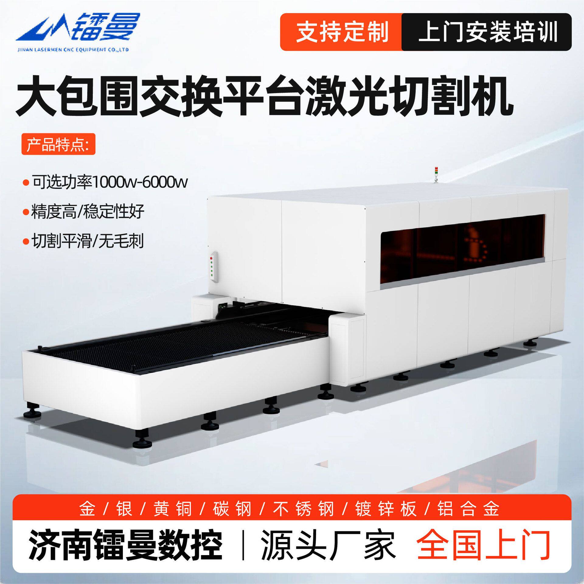 大包围交换平台激光切割机双工作台不锈钢碳钢金属板材切割机