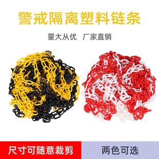 塑料链条 施工警戒线路锥链条隔离链 路锥隔离链交通设施防护链