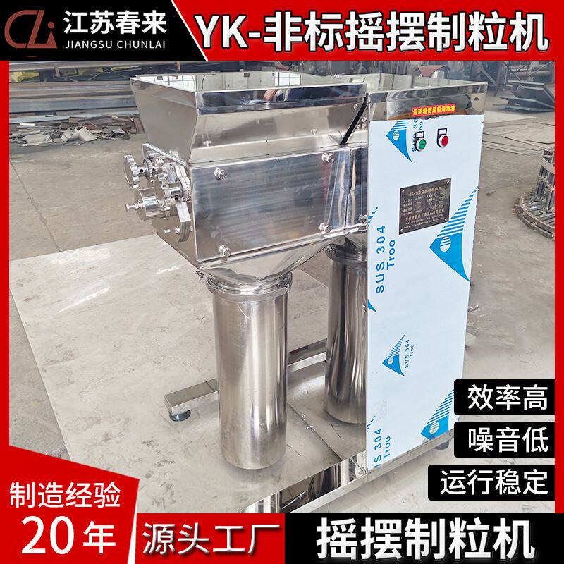 摇摆制粒机 功能制粒破碎布料三合一 工业级颗粒加工造粒设备
