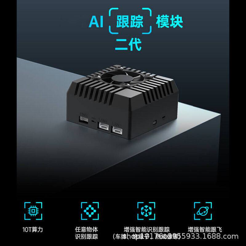 智能AI跟踪模块10T算力任意物体识别智能识别跟踪智能微型4k