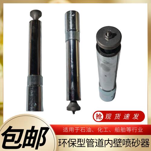大小规格内壁喷砂设备 防腐喷砂枪内部钢管圆管喷涂除锈机 喷砂机