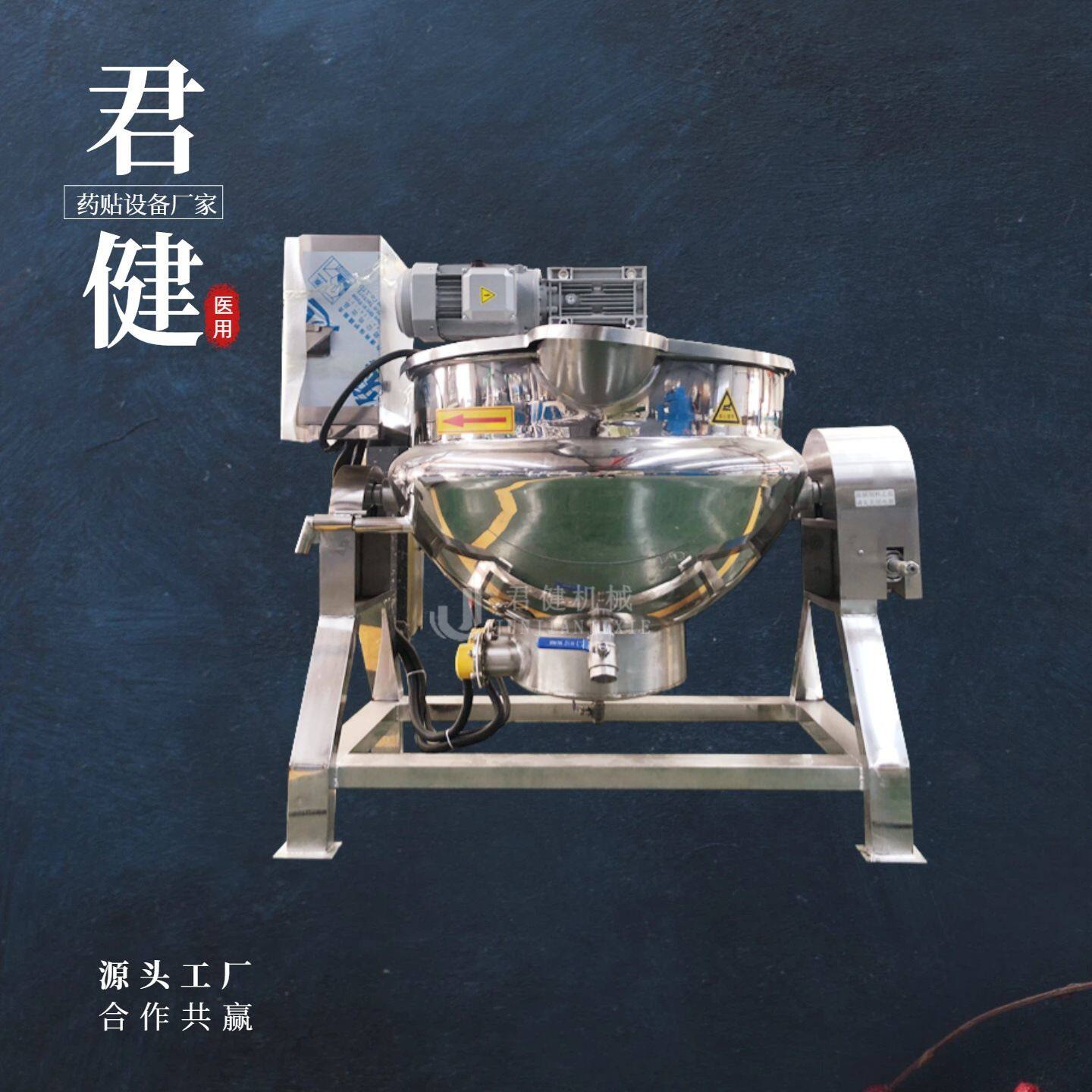 小型中药黑膏药熬制机 全自动熬阿胶机 蜂蜜中药膏熬膏机
