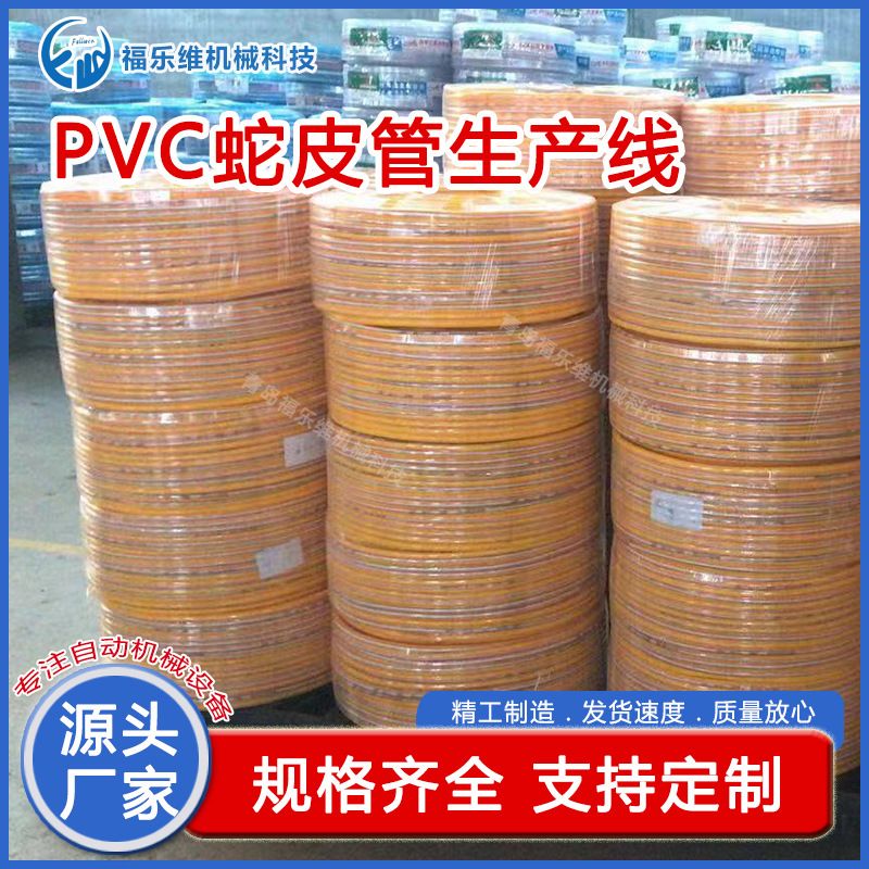 蛇皮管生产线 PVC透明增强双层包纱管 广州PVC花园管挤出机