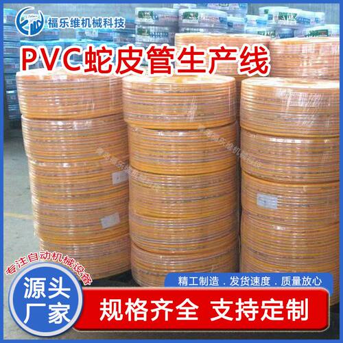 蛇皮管生产线 PVC透明增强双层包纱管 广州PVC花园管挤出机