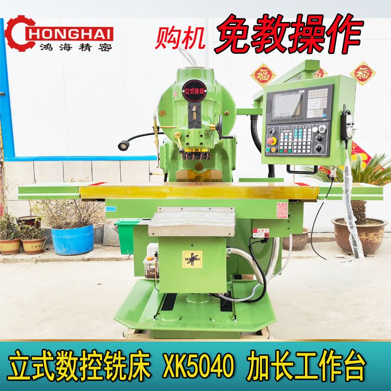数控立式铣床XK5040钻铣槽面全防护cnc加工中心