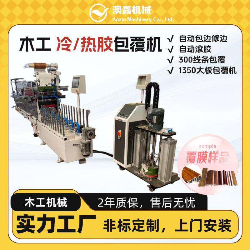 pur墙板窗台油漆纸覆膜机 线条大板型材选装定制 离线滚胶包覆机
