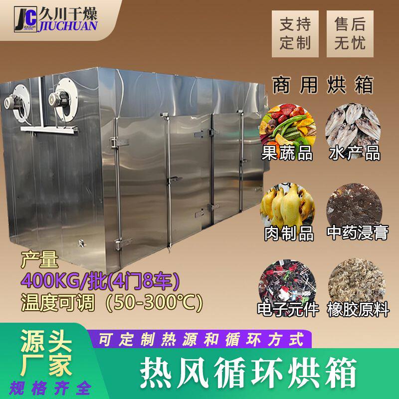 梅干菜山核桃大型热风循环烘箱 工业烘干箱 原料药热风循环烘箱