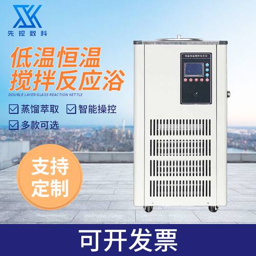 低温磁力搅拌反应浴实验室低温恒温反应浴数显冷却循环泵槽设备