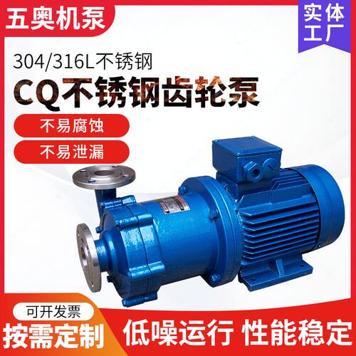 CQB型磁力驱动泵 无泄漏耐酸碱腐蚀耐高温304/316不锈钢磁力泵
