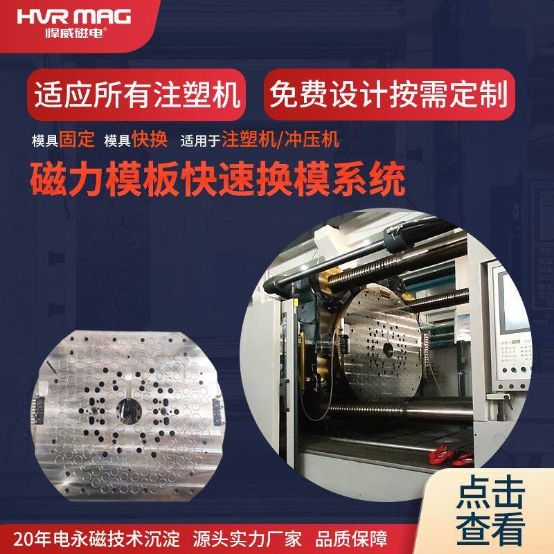 大吨位注塑机双色机快速换模系统电永磁快速换模磁力快速锁模装置