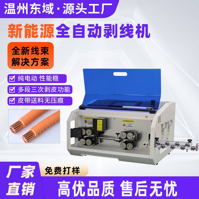 新能源电脑剥线机35/70/150平方电线电缆护套线裁线机剥皮下线机