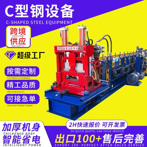 出口C型钢成型机冷弯辊压成型机自动成型机 C型钢冷弯成型设备