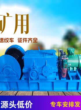 JSDB-30双速绞车矿用双速绞车 提升设备生产厂家JSDB系列双速绞车
