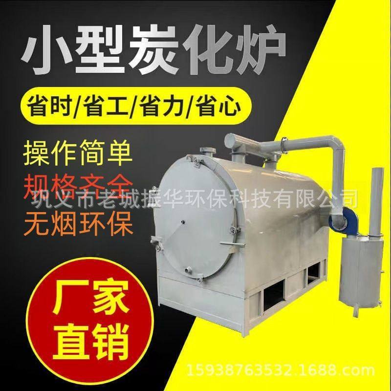 炭化炉小型 无烟自制烧烤碳制炭机 全套卧式家用原木烧炭机,机械设备,干燥机/干燥箱/烘干机,淘宝优惠券,粉丝福利购,淘宝优惠卷