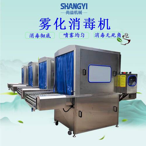 国际货运雾化消毒机快递包裹消杀机进出口货物防疫灭菌设备可定制