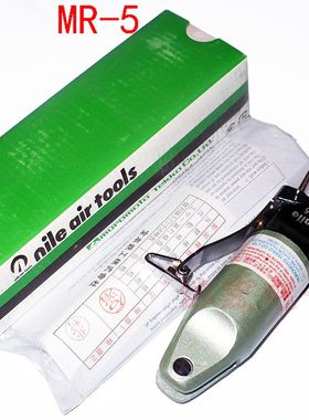日本利莱气剪NILE air nipper MR-5 MR-10风剪气动剪刀S2 S4刀头