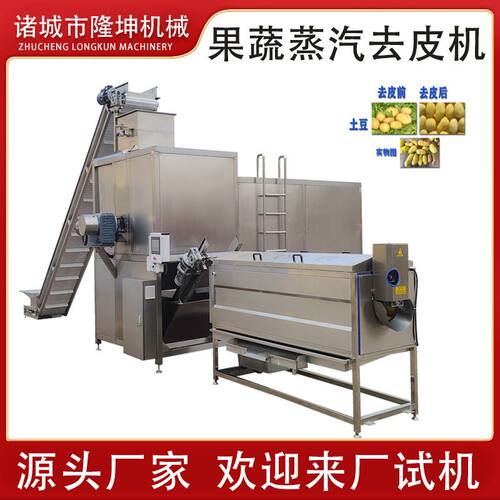 源头工厂薯类蒸汽去皮机 马铃薯红薯土豆去皮 工业级降本加工设备