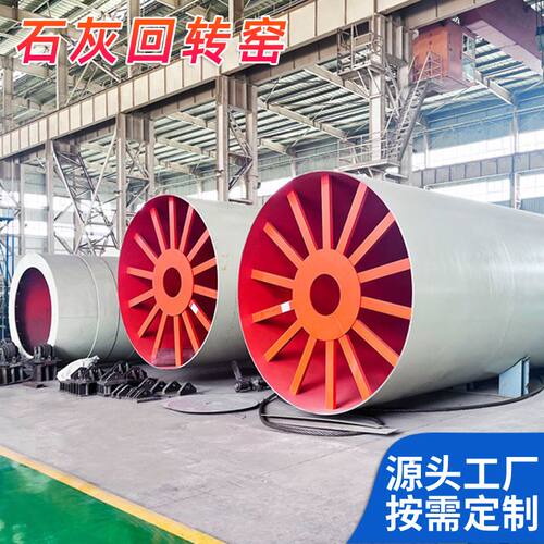 石灰窑    白灰窑型号  回转窑的型号和规格表